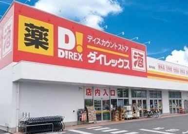DiREX石井店